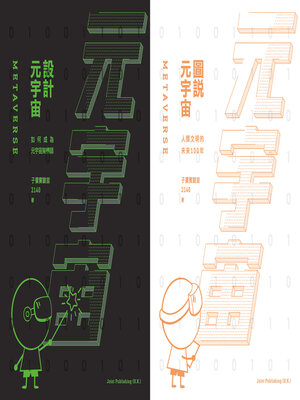 cover image of 元宇宙